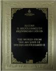 II. Abdülhamid'in Arşivinden Dünya